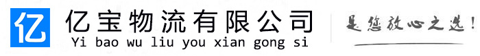 当雄亿宝物流运输公司